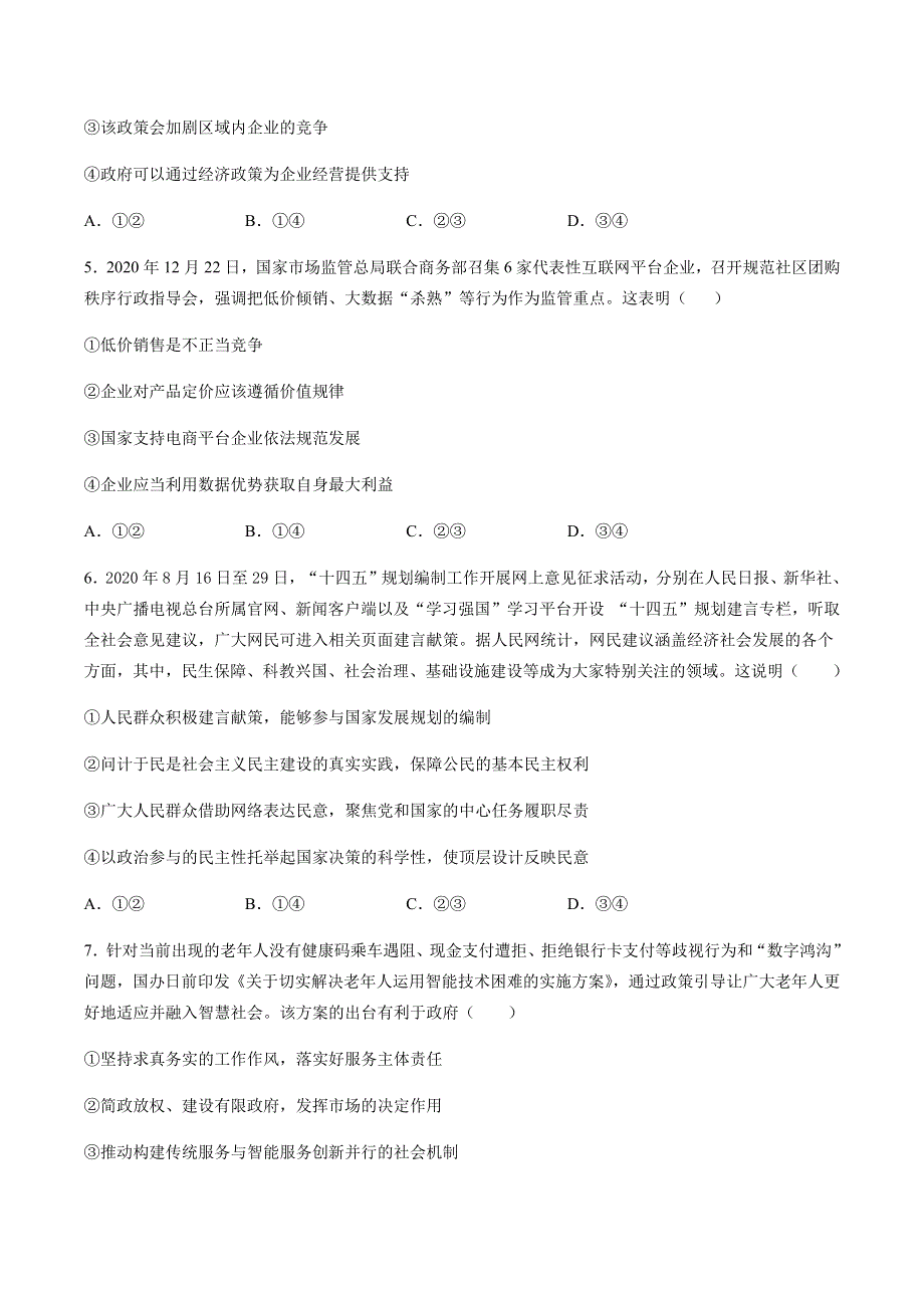 福建省泉州晋江市磁灶中学、内坑中学2021届高三上学期期末联考政治试题 WORD版含答案.docx_第3页