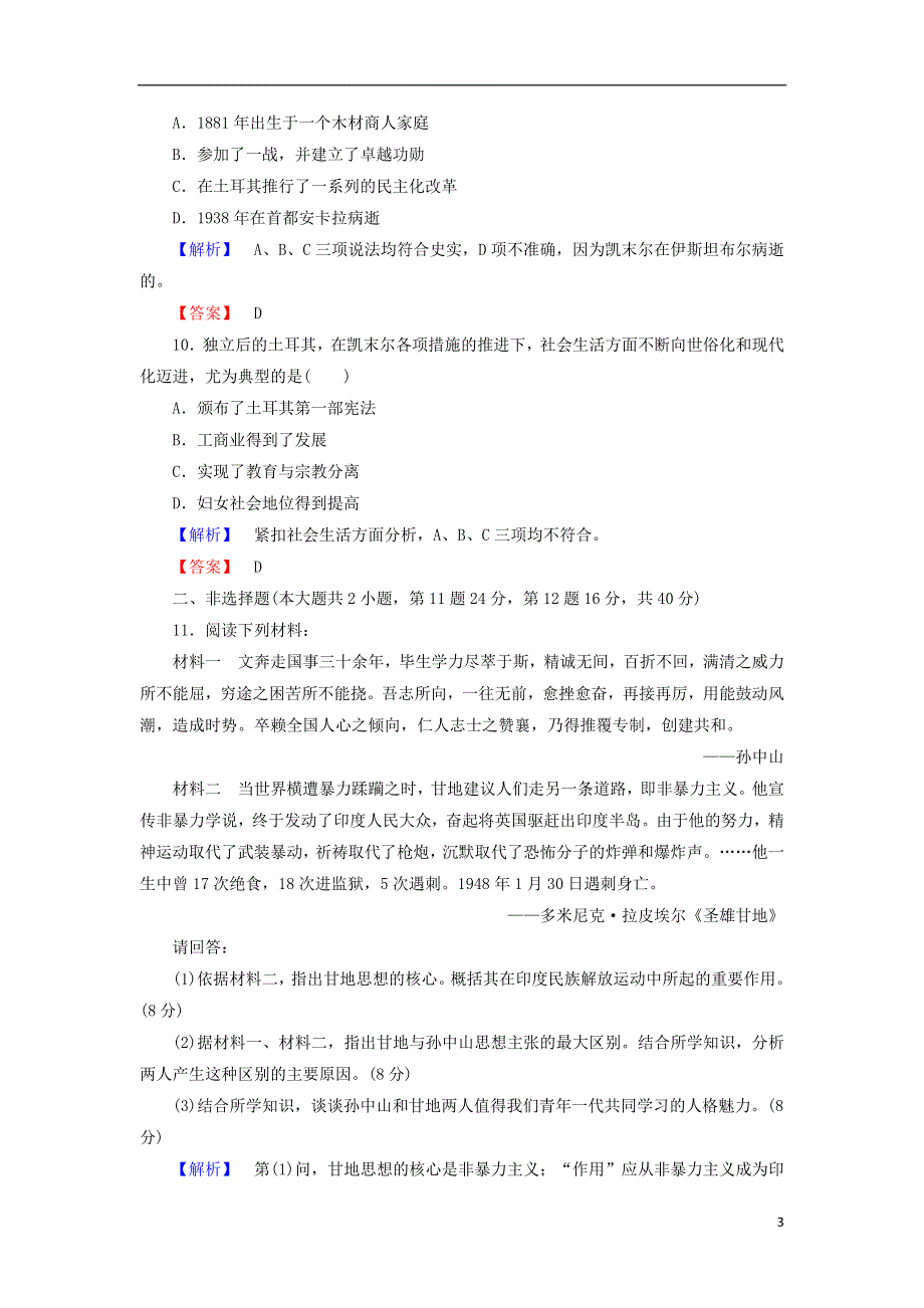 同步备课参考2015年高中历史综合检测4新人教版选修4.doc_第3页