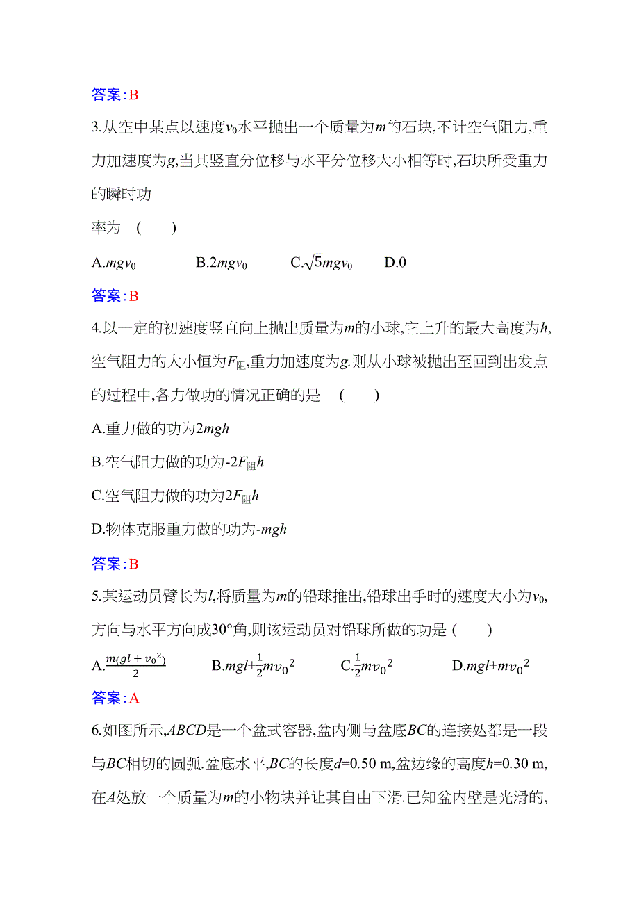 2020-2021学年高中物理人教版（2019）必修第二册基础训练：第八章 机械能守恒定律 章末质量评估 WORD版含解析.docx_第2页