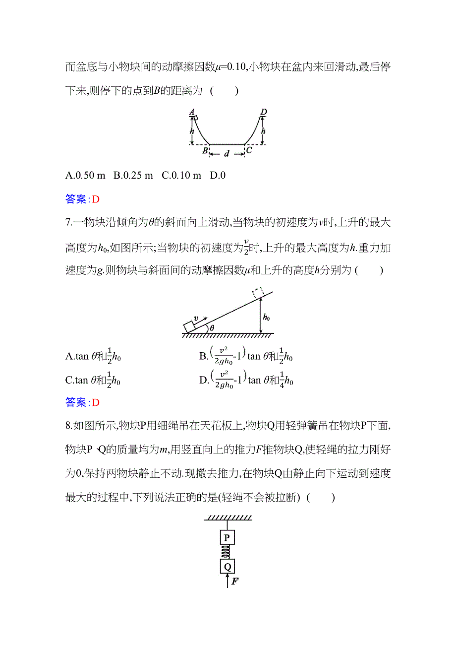 2020-2021学年高中物理人教版（2019）必修第二册基础训练：第八章 机械能守恒定律 章末质量评估 WORD版含解析.docx_第3页