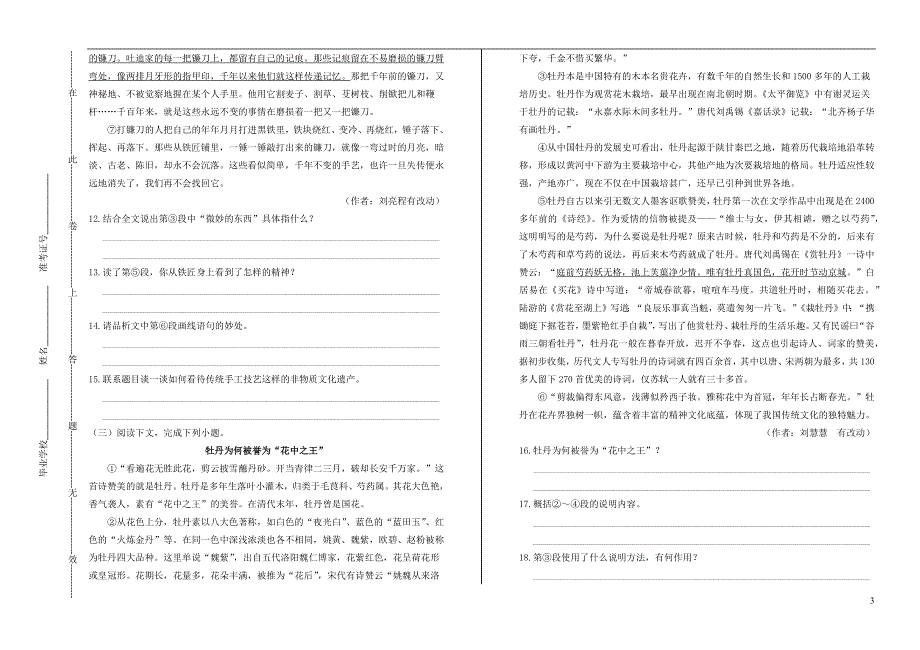 内蒙古包头市2019年中考语文真题试卷含解析.docx_第3页