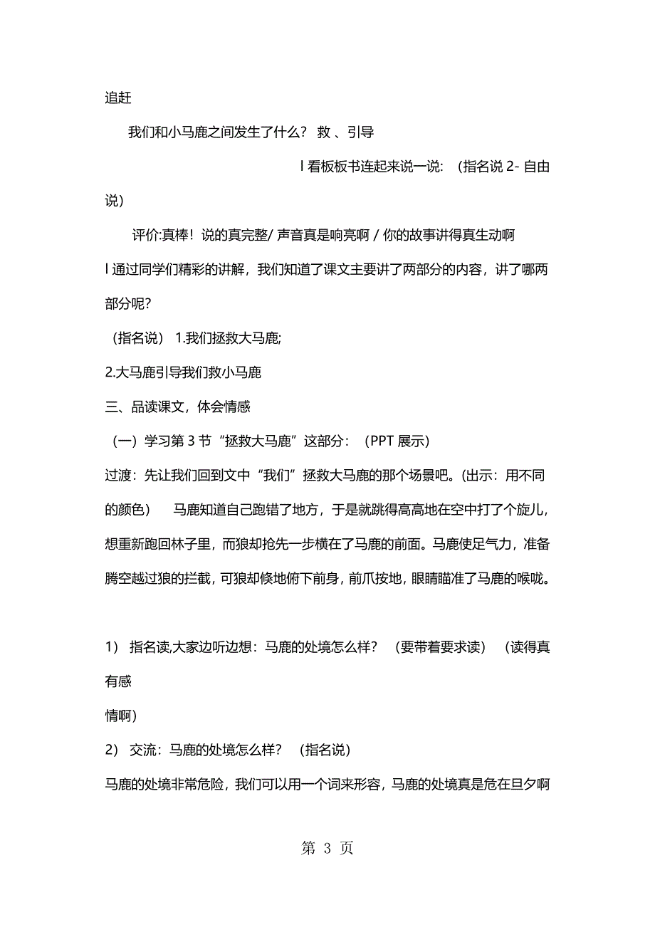 四年级上册语文教案马鹿有情1 沪教版.docx_第3页