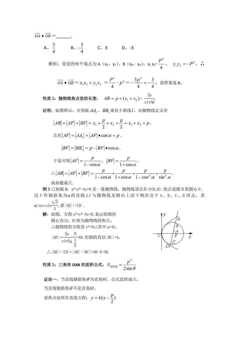 抛物线焦点弦的性质及应用.doc_第2页