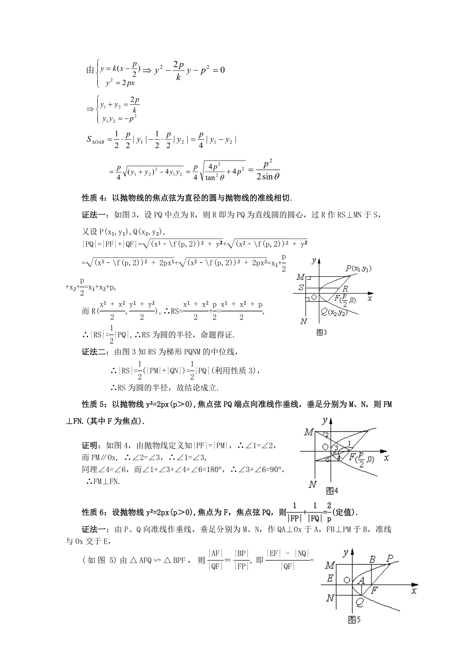 抛物线焦点弦的性质及应用.doc_第3页