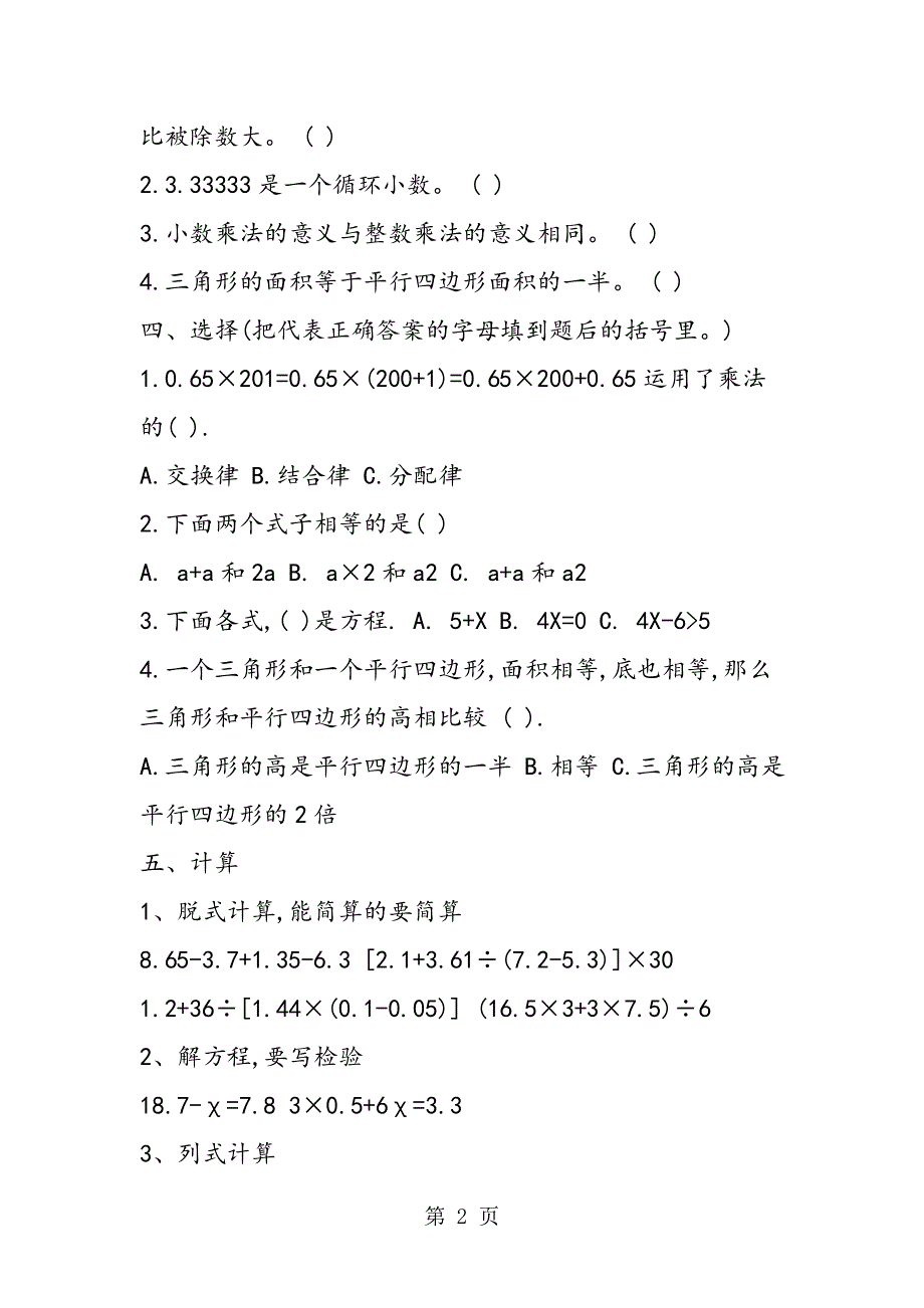 冀教版五年级数学暑假作业练习题.doc_第2页