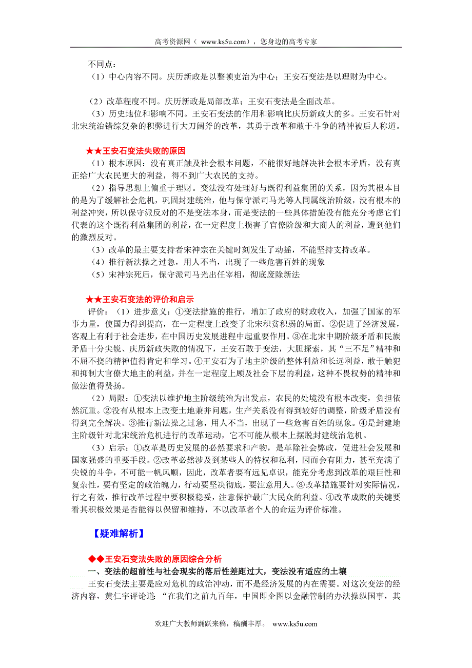 2015年高考历史周年热点事件解读及专题训练：1069年王安石推行变法（945周年）.doc_第3页