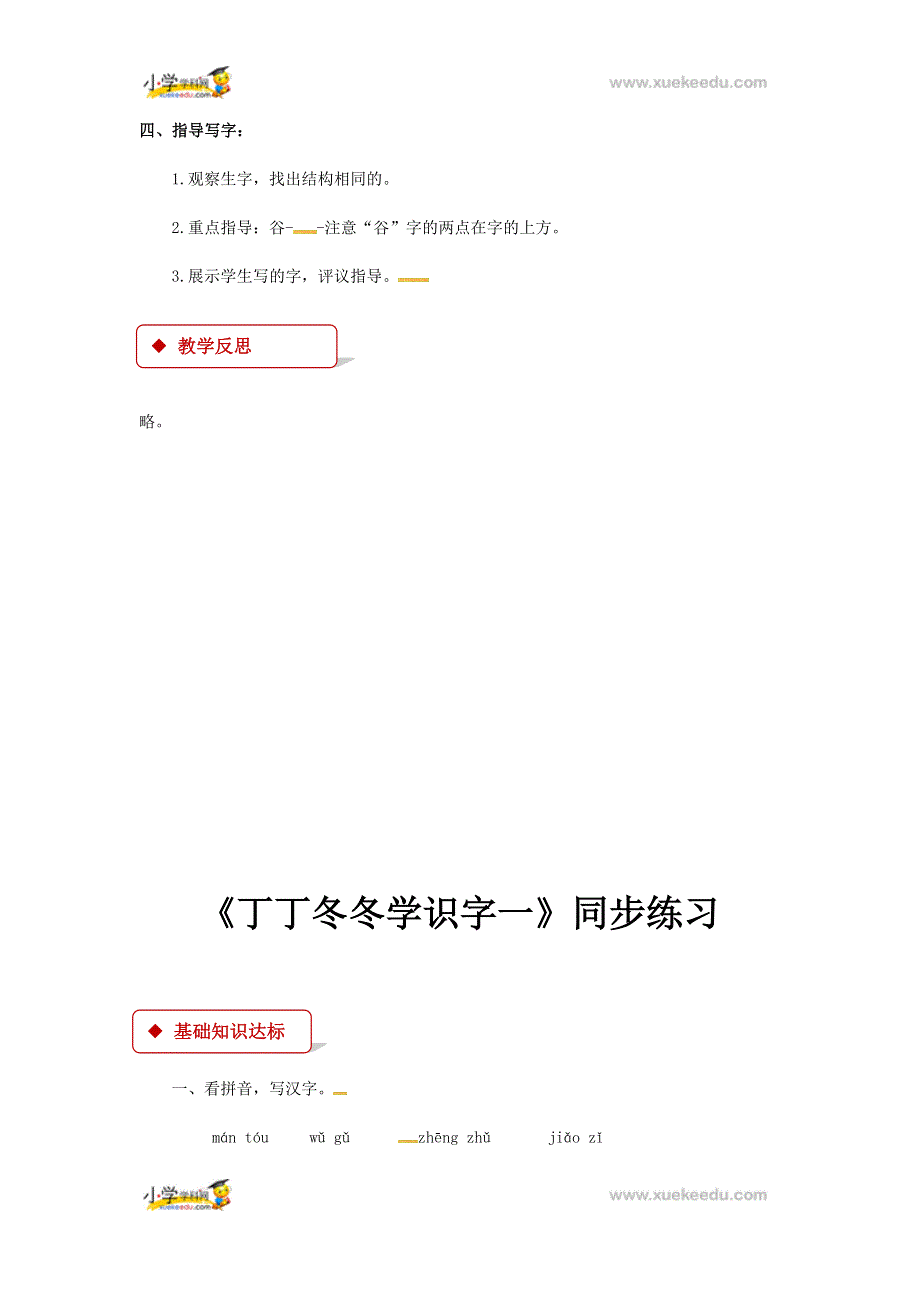 二年级上册语文教学设计丁丁冬冬学识字（二）_北师大版.docx_第3页