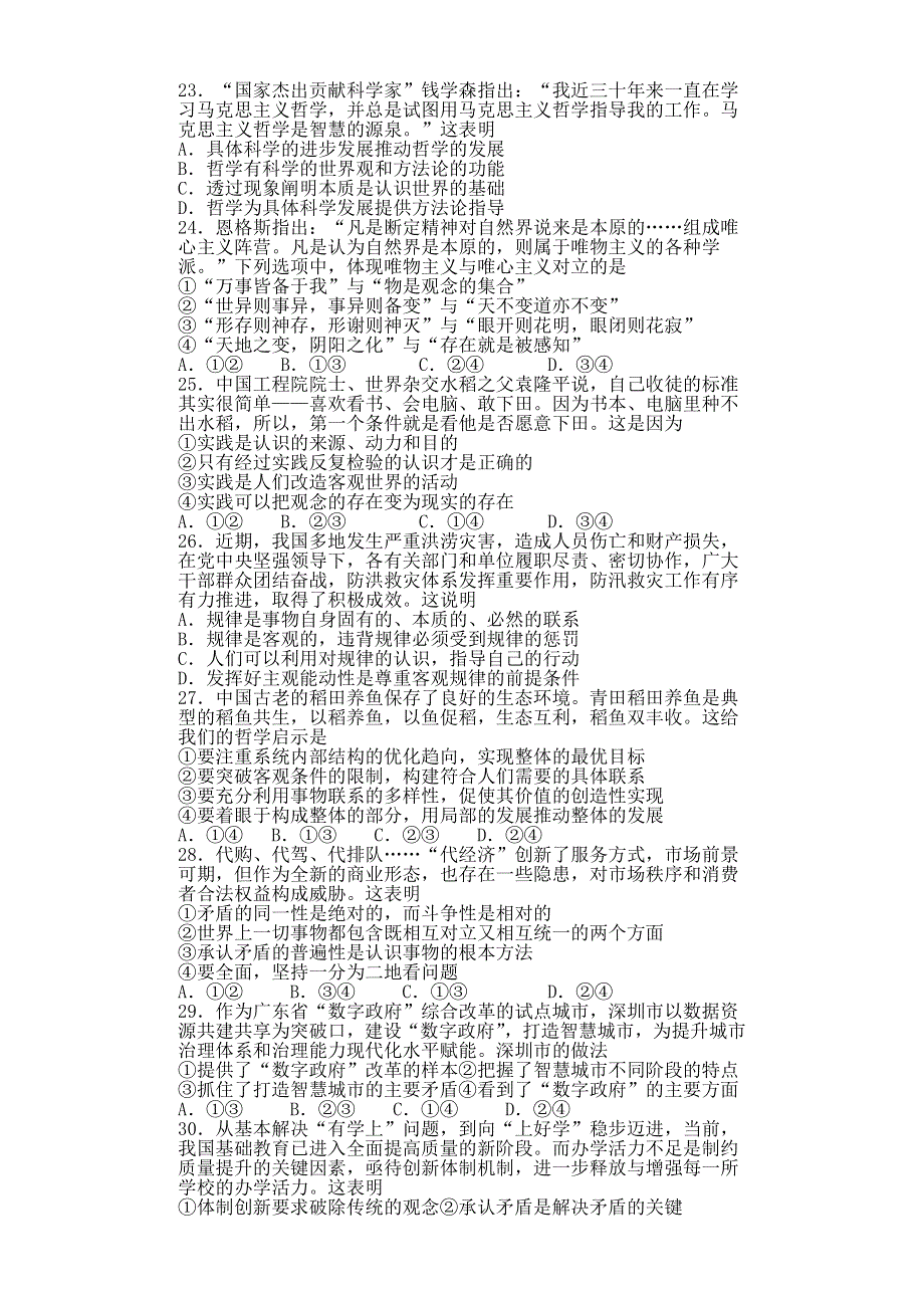 浙江省绍兴市诸暨中学2020-2021学年高二政治上学期期中试题.doc_第3页