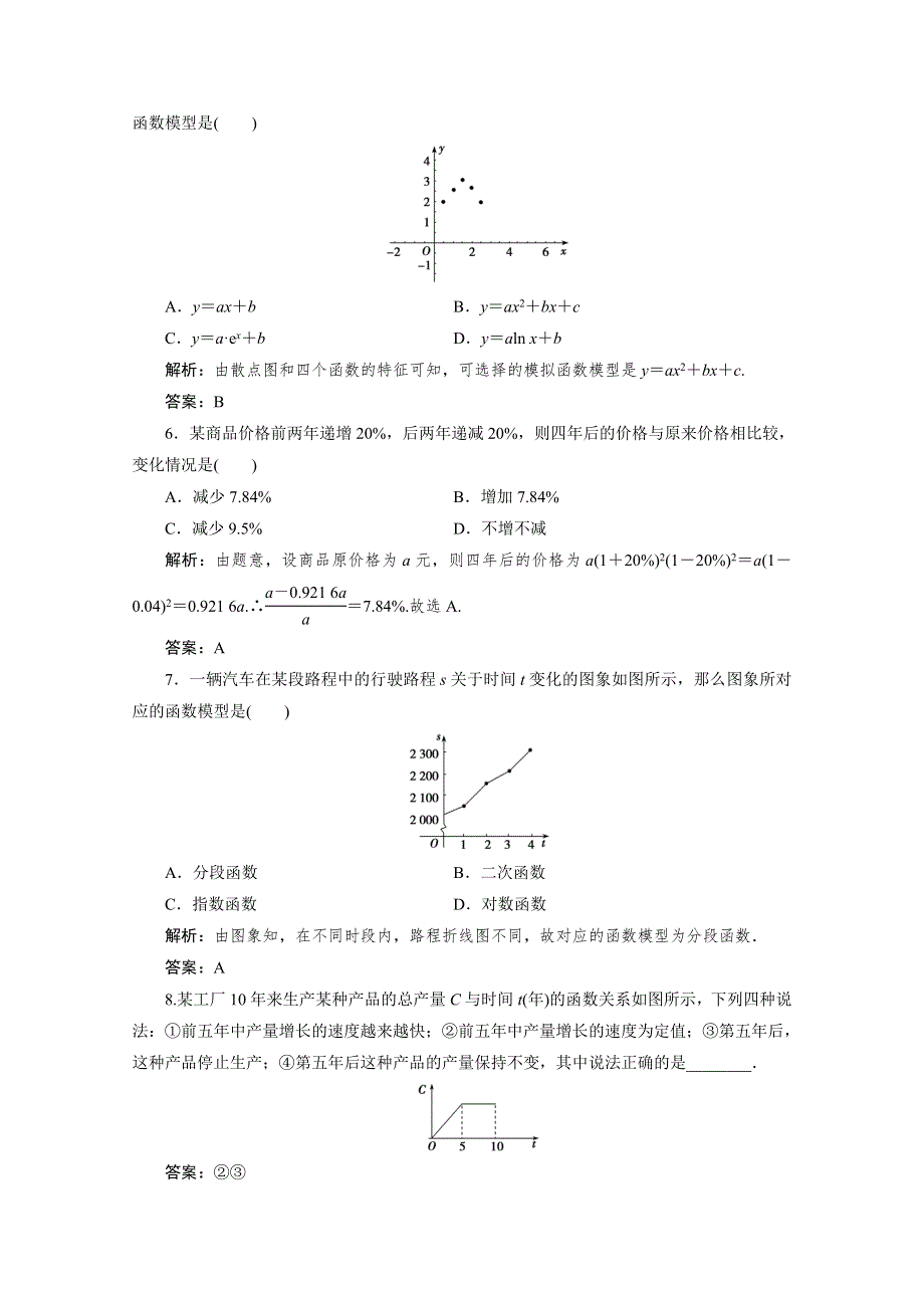 新教材2020-2021学年高中人教A版数学必修第一册跟踪训练：4-4-3　不同函数增长的差异 WORD版含解析.doc_第2页