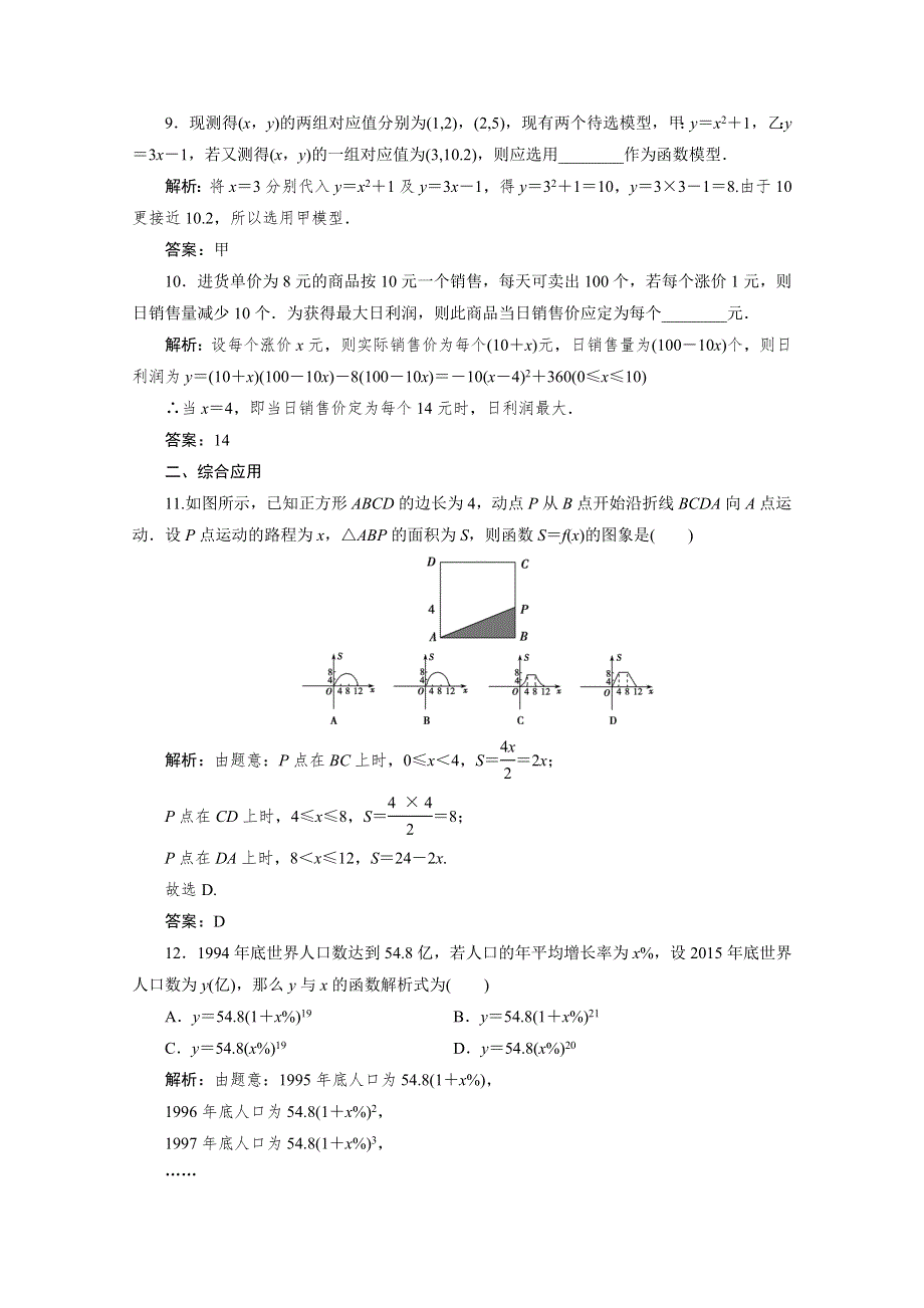 新教材2020-2021学年高中人教A版数学必修第一册跟踪训练：4-4-3　不同函数增长的差异 WORD版含解析.doc_第3页