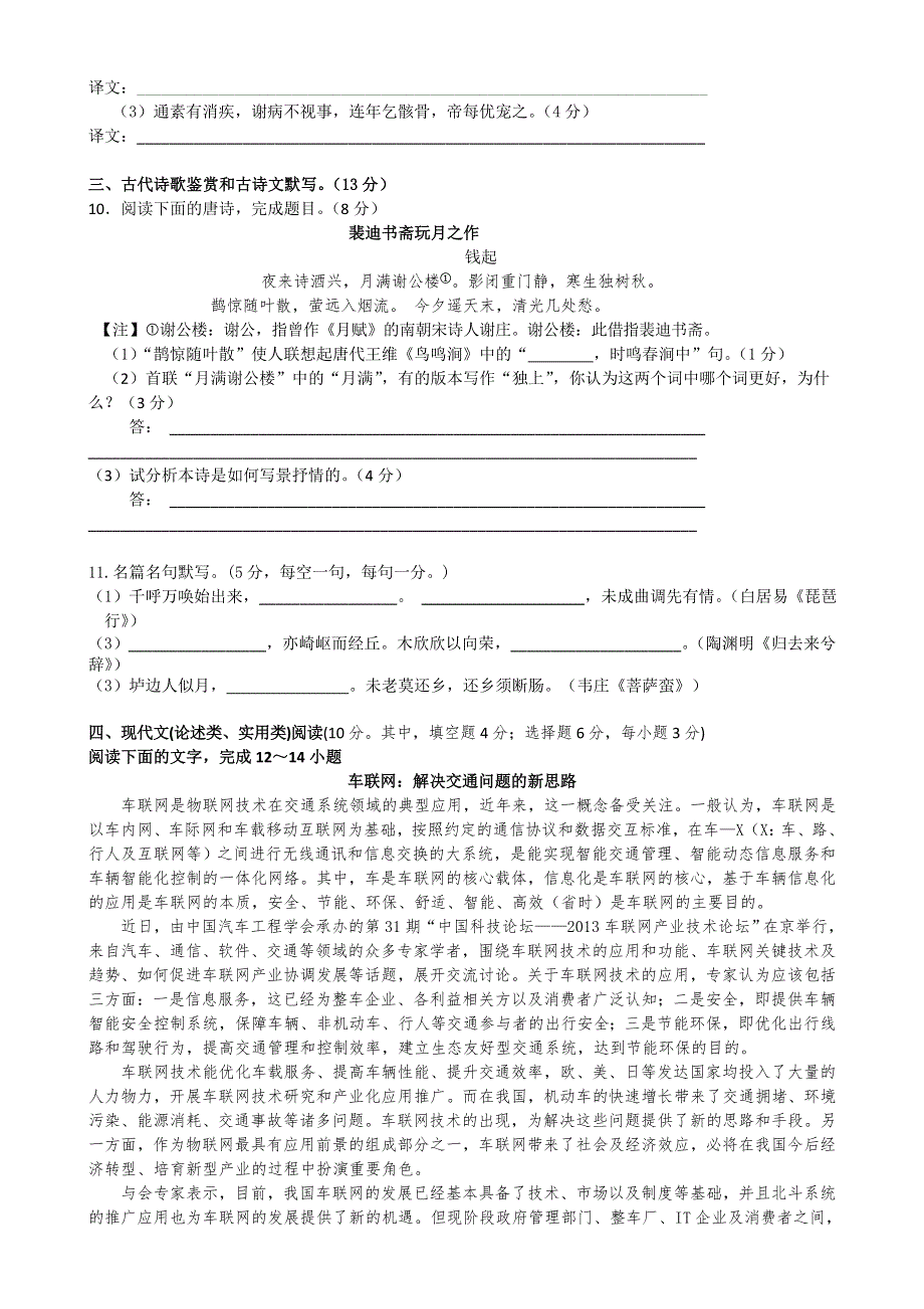 湖南省保靖县民族中学2014届高三全真模拟考试语文试题 WORD版含答案.doc_第3页