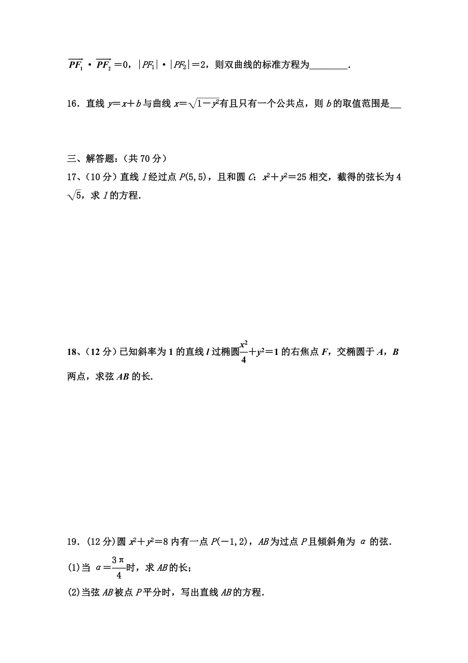 湖南省儋州一中2018-2019学年高二上学期第一次月考数学试卷 WORD版含答案.doc_第3页