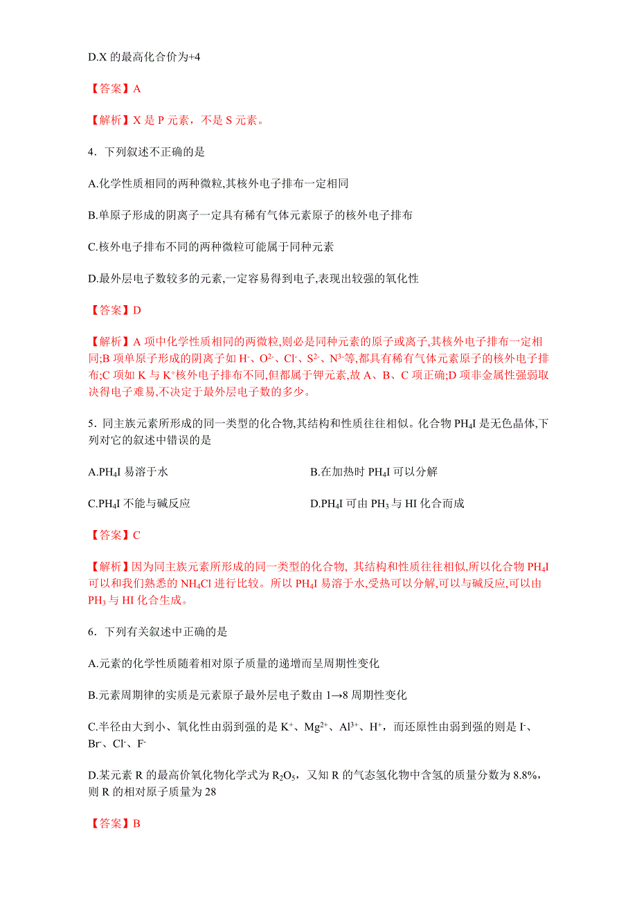 安庆九中2016-2017学年下学期高一化学必修2第一章章末测试 .doc_第2页