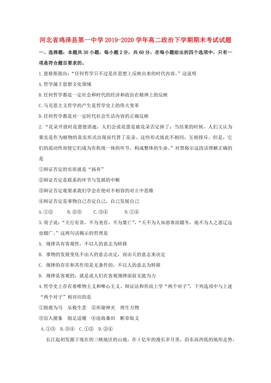 河北省鸡泽县第一中学2019-2020学年高二政治下学期期末考试试题.doc_第1页