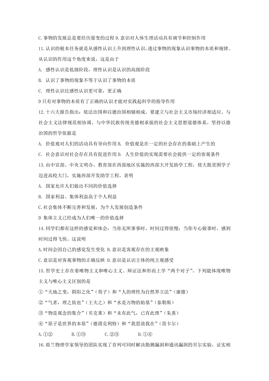 河北省鸡泽县第一中学2019-2020学年高二政治下学期期末考试试题.doc_第3页