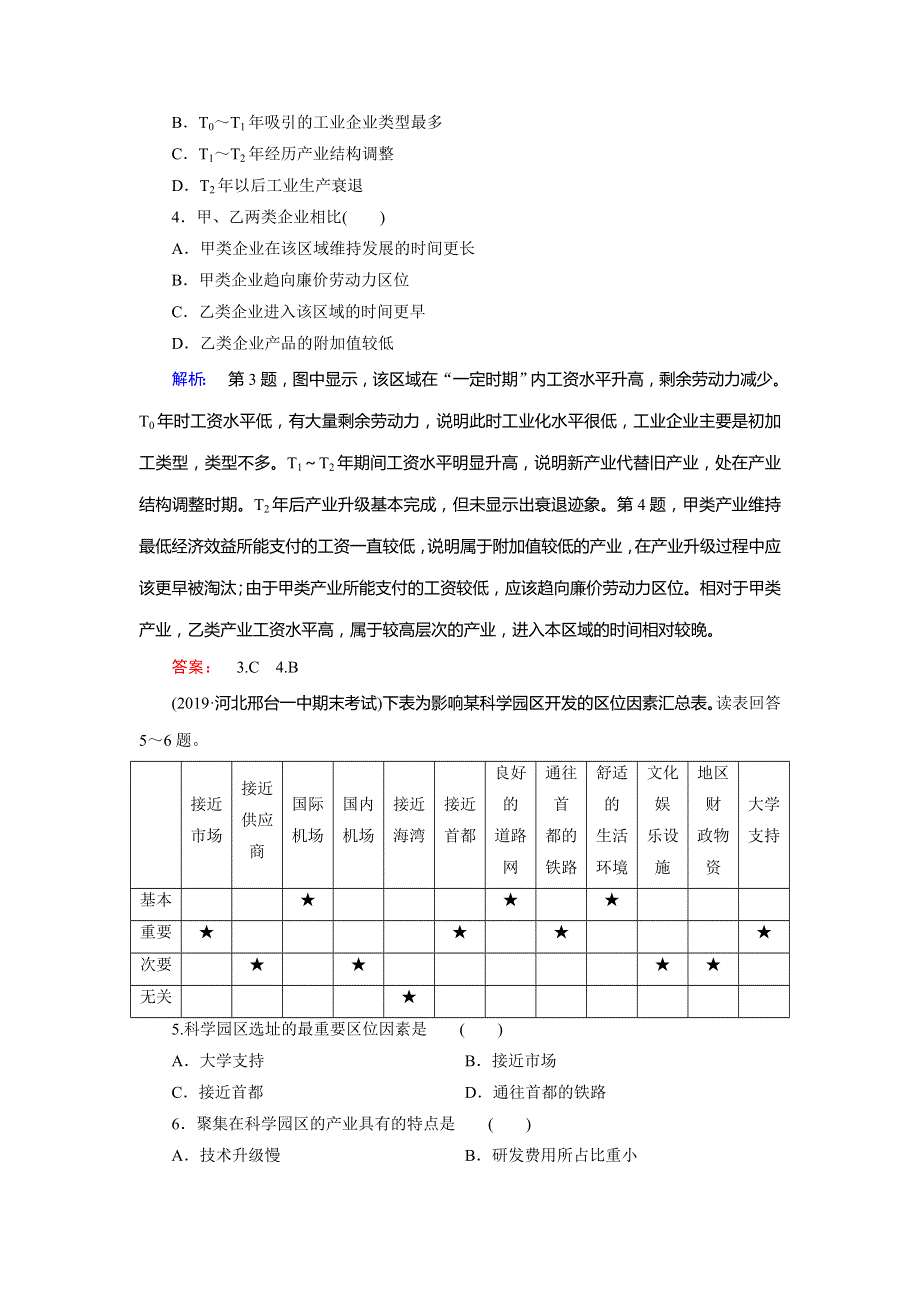 2020春地理新素养同步导学人教必修二精练：第四章　工业地域的形成与发展4-3 WORD版含解析.doc_第2页