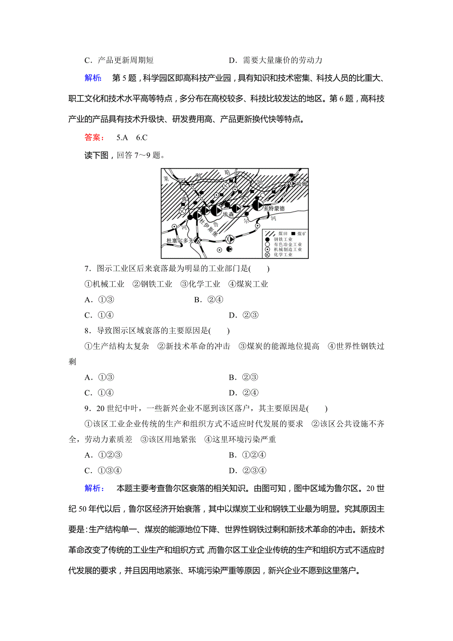 2020春地理新素养同步导学人教必修二精练：第四章　工业地域的形成与发展4-3 WORD版含解析.doc_第3页