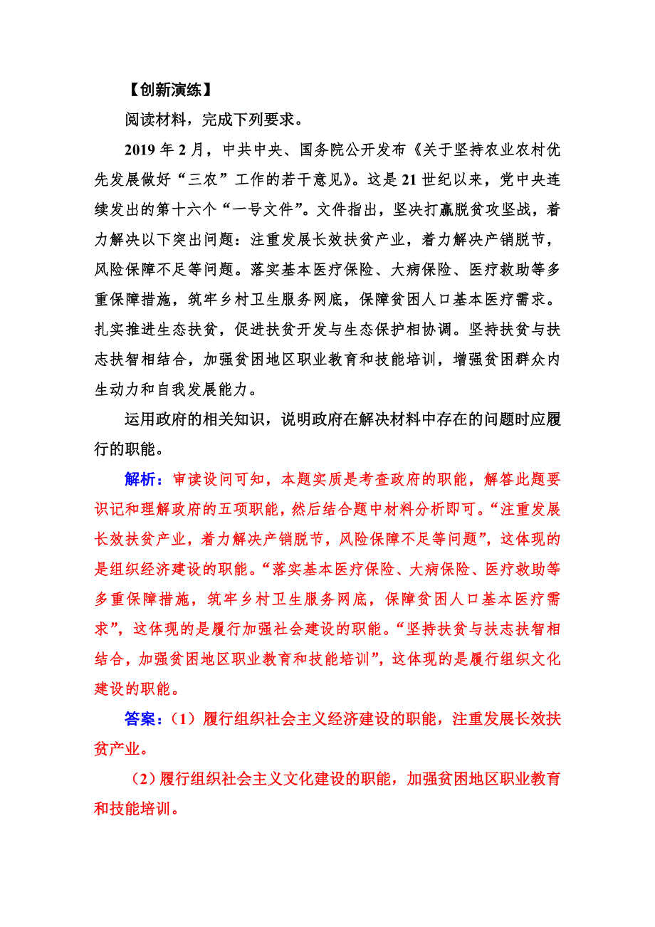 2020春思想政治必修2（人教版）演练：第三课第一框 政府：国家行政机关 WORD版含解析.doc_第2页