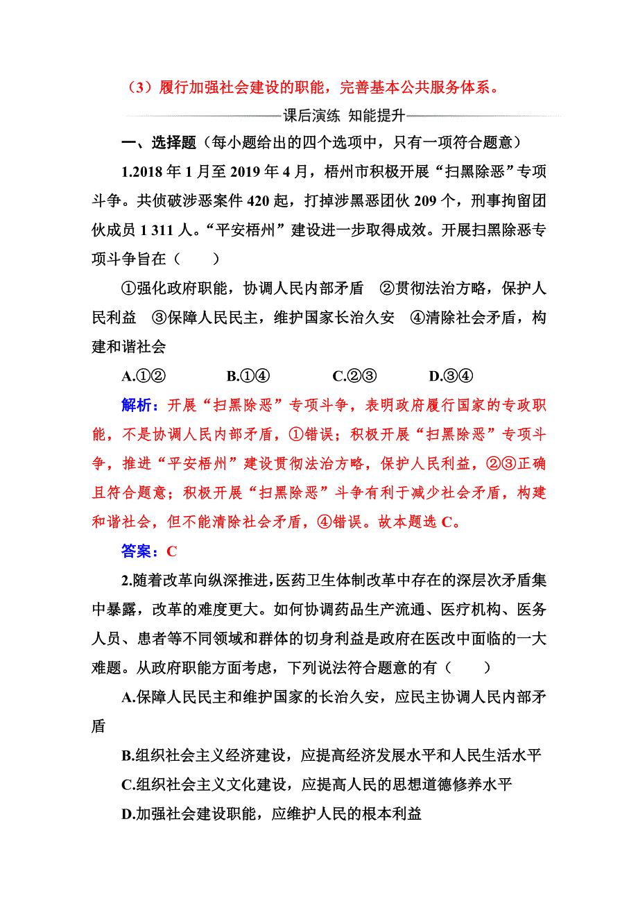 2020春思想政治必修2（人教版）演练：第三课第一框 政府：国家行政机关 WORD版含解析.doc_第3页