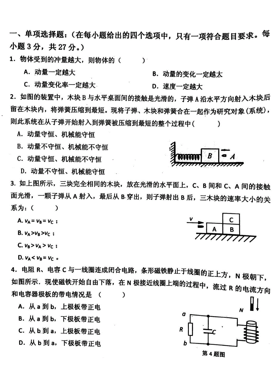 福建省泉州科技中学2020-2021学年高二下学期期中考试物理试题 扫描版缺答案.pdf_第1页