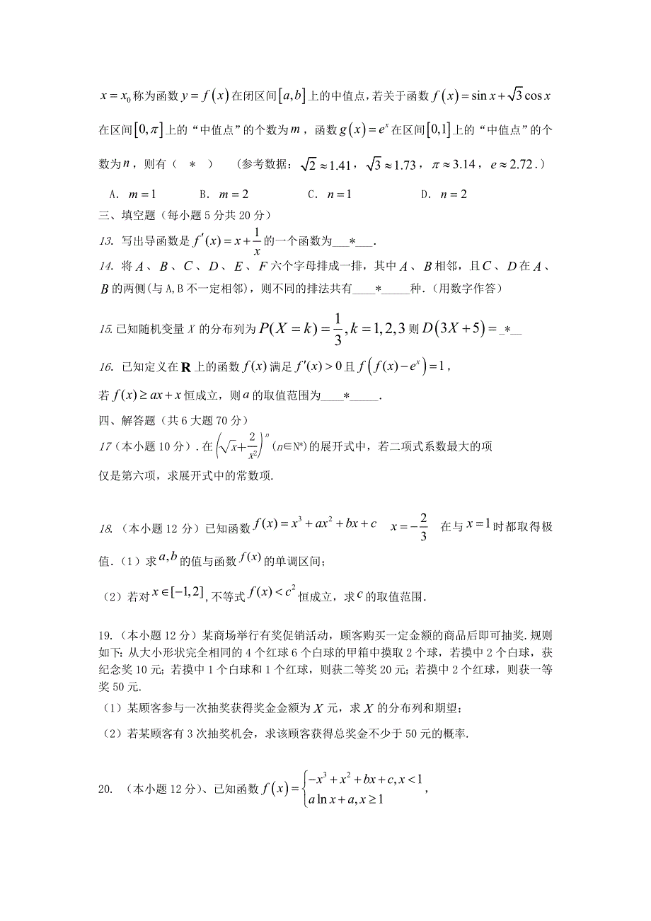 福建省泉州科技中学2020-2021学年高二数学下学期期中试题.doc_第3页