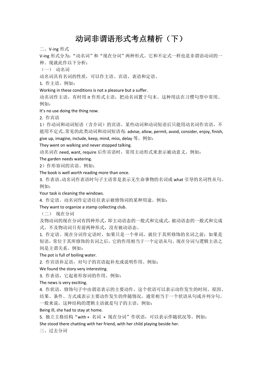 2019春外研版高二英语选修七教案：MODULE 7 REVISION 动词非谓语形式考点精析（下） .doc_第1页