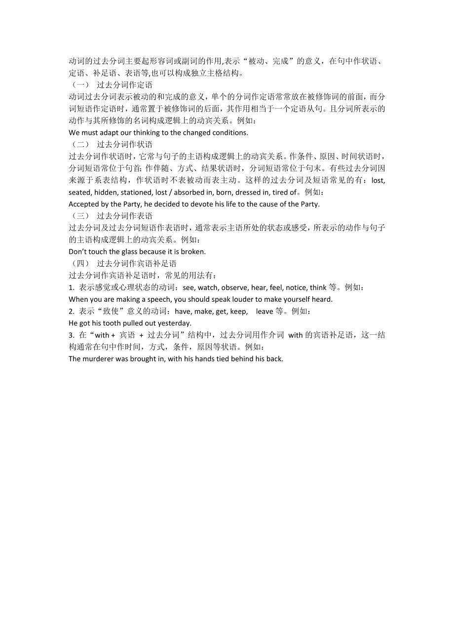 2019春外研版高二英语选修七教案：MODULE 7 REVISION 动词非谓语形式考点精析（下） .doc_第2页