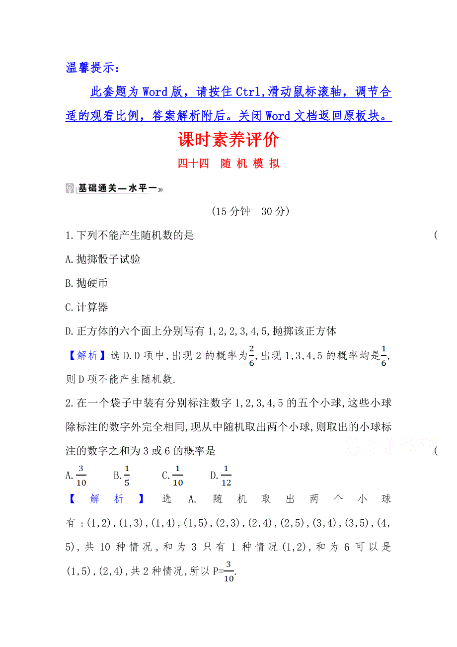 新教材2020-2021学年高中人教A版数学必修第二册同步练习：10-3-2 随 机 模 拟 WORD版含解析.doc_第1页