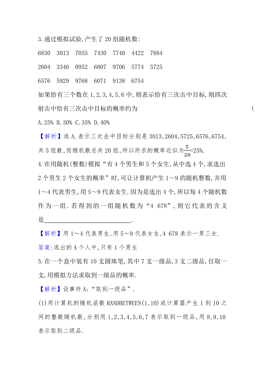 新教材2020-2021学年高中人教A版数学必修第二册同步练习：10-3-2 随 机 模 拟 WORD版含解析.doc_第2页