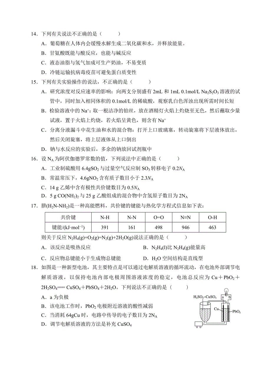 浙江省绍兴市诸暨市2020-2021学年高一下学期期末考试化学试题 WORD版含答案.doc_第3页