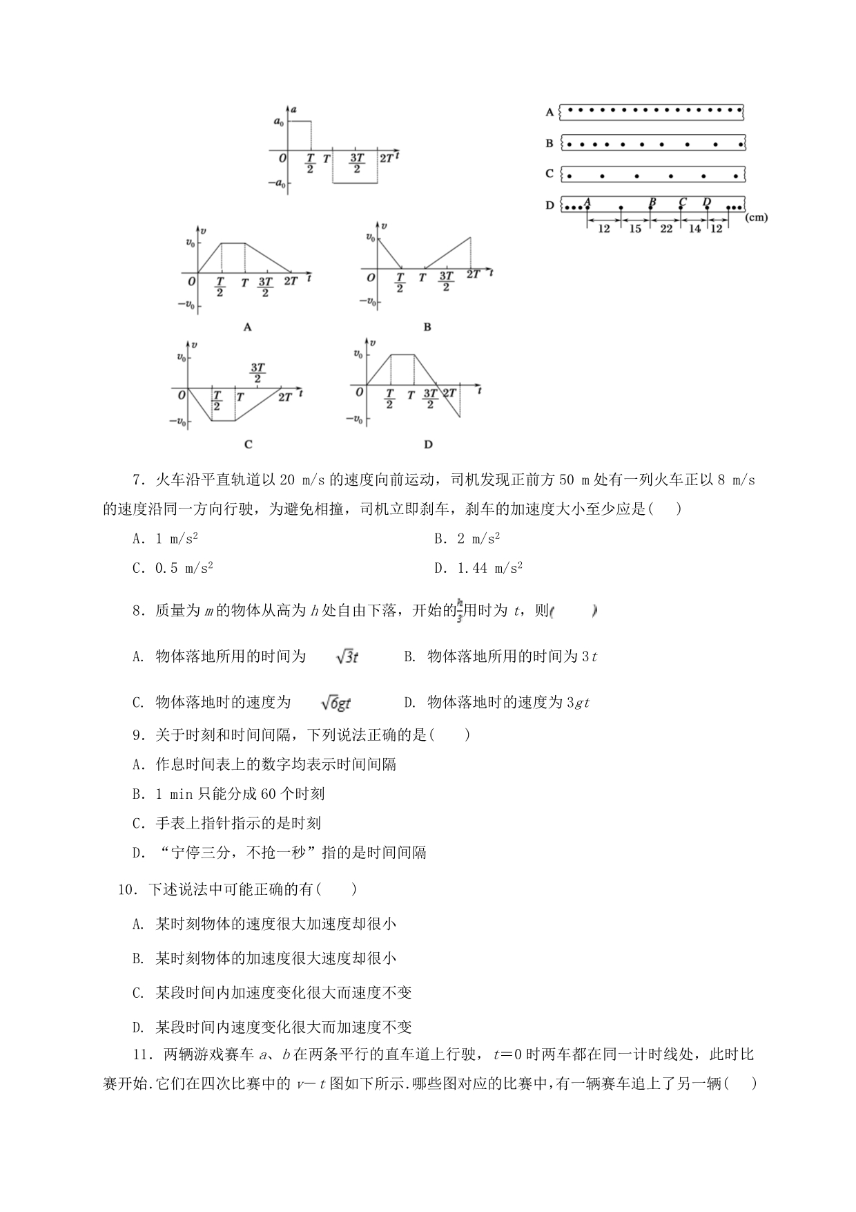 河北省鸡泽县第一中学2020-2021学年高一物理上学期第一次月考试题.doc_第2页