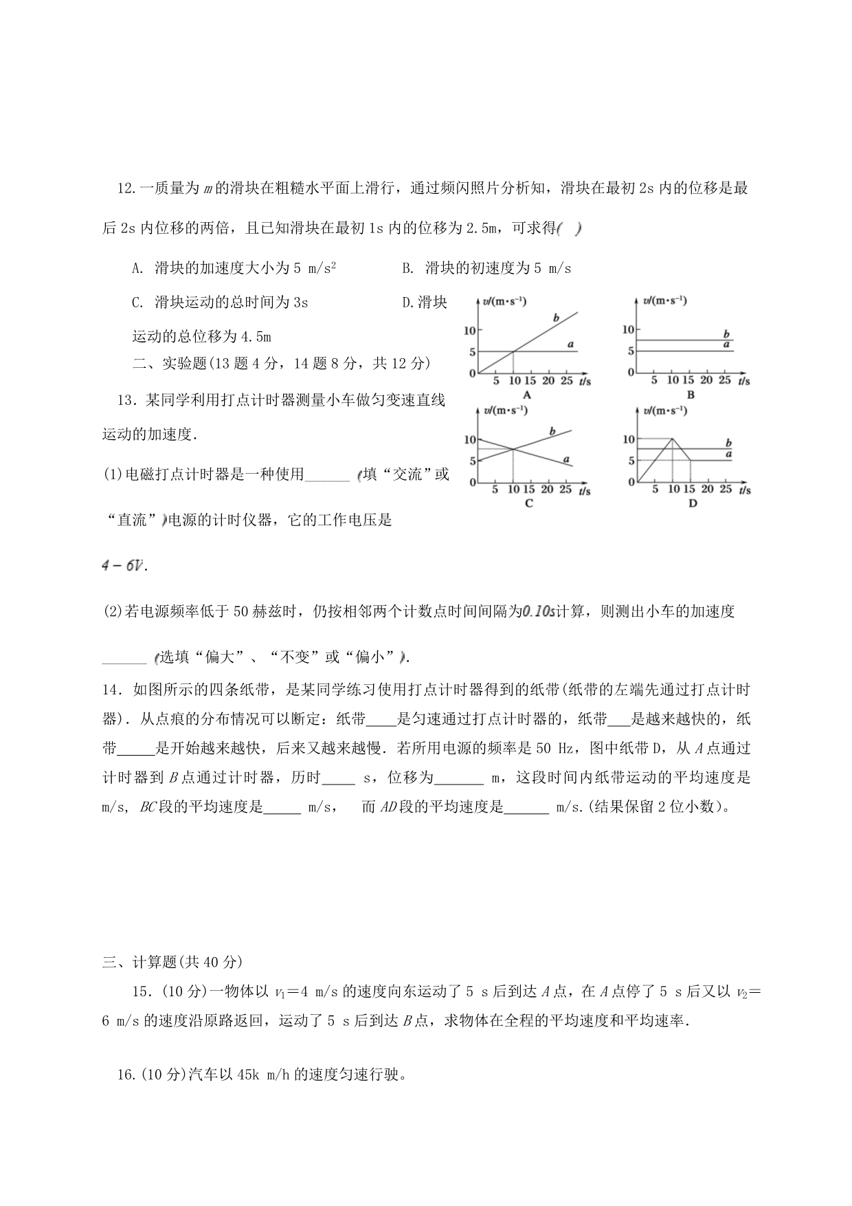 河北省鸡泽县第一中学2020-2021学年高一物理上学期第一次月考试题.doc_第3页