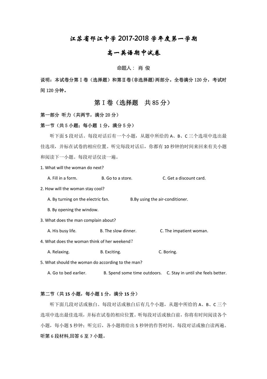 江苏省邗江中学2017-2018学年高一上学期期中考试英语试题 WORD版含答案.doc_第1页