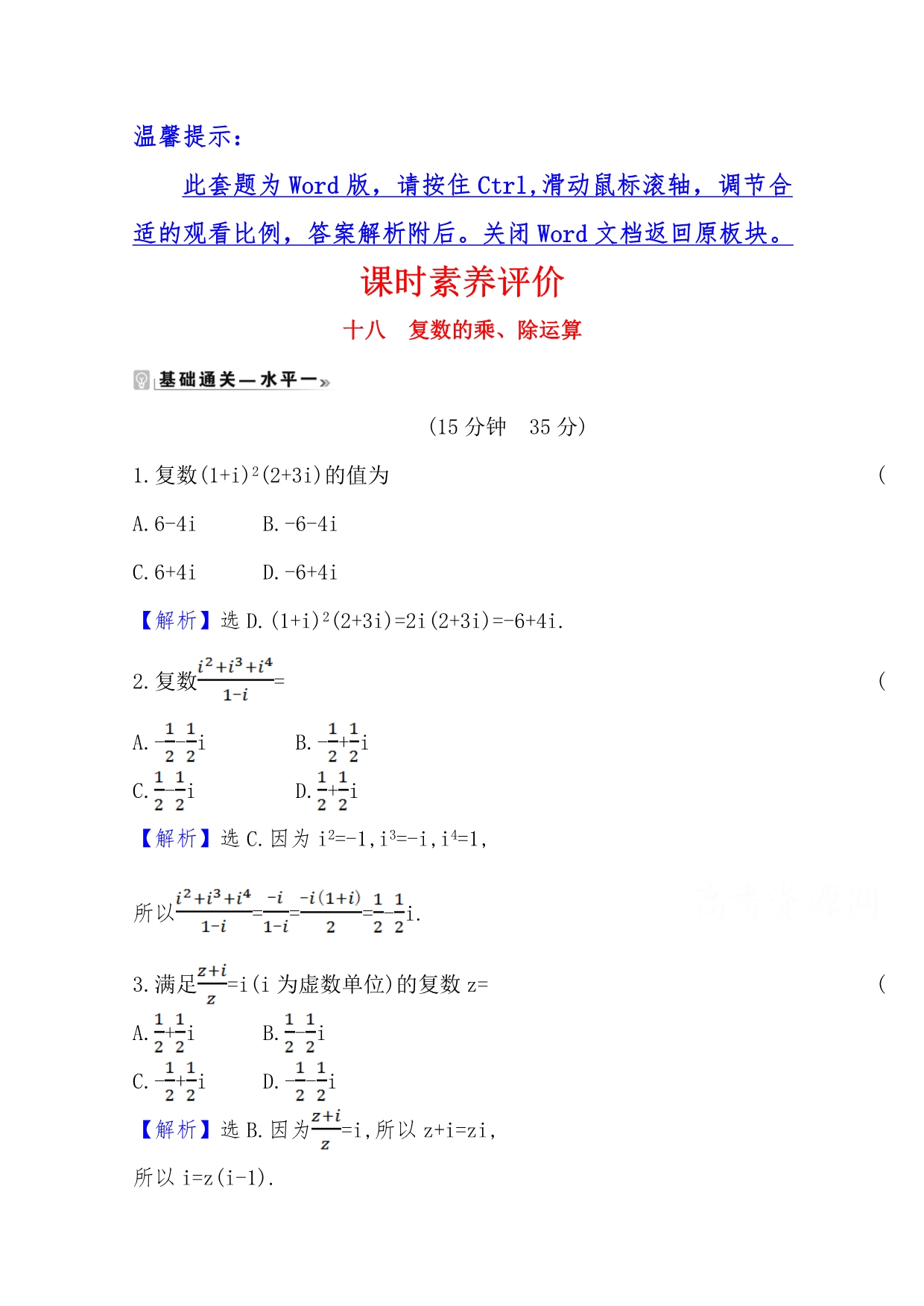 新教材2020-2021学年高中人教A版数学必修第二册同步练习：7-2-2 复数的乘、除运算 WORD版含解析.doc_第1页