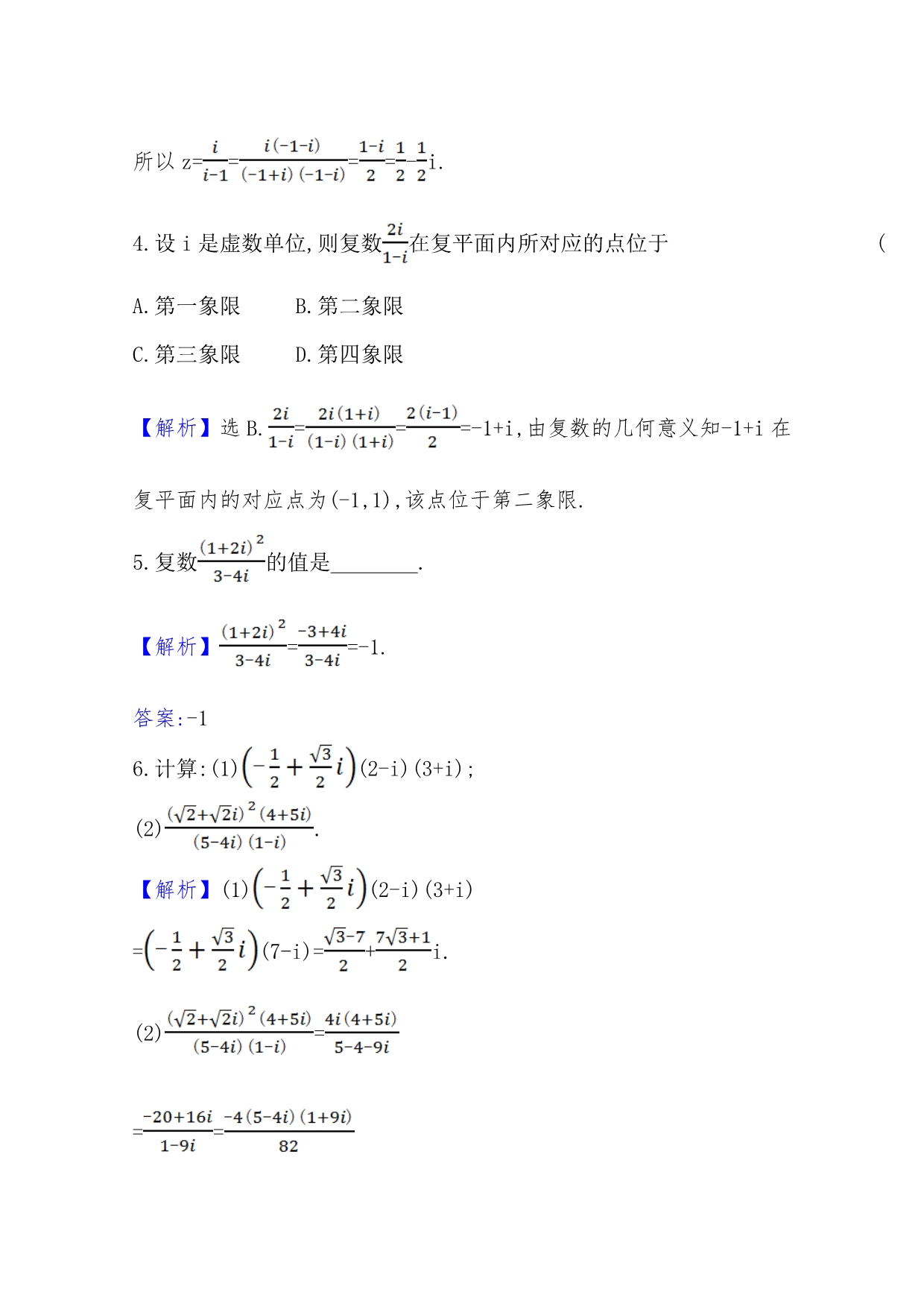 新教材2020-2021学年高中人教A版数学必修第二册同步练习：7-2-2 复数的乘、除运算 WORD版含解析.doc_第2页