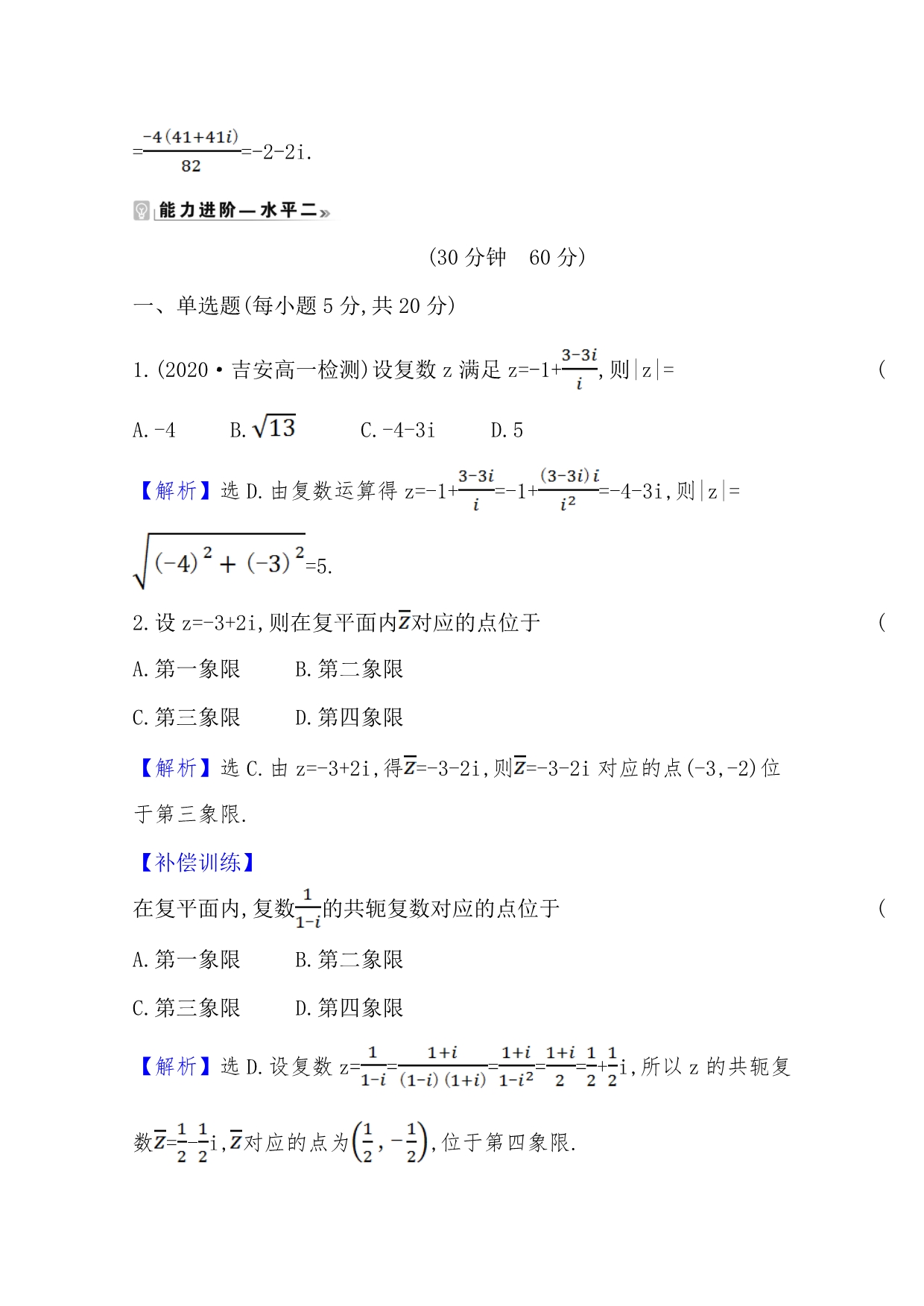 新教材2020-2021学年高中人教A版数学必修第二册同步练习：7-2-2 复数的乘、除运算 WORD版含解析.doc_第3页