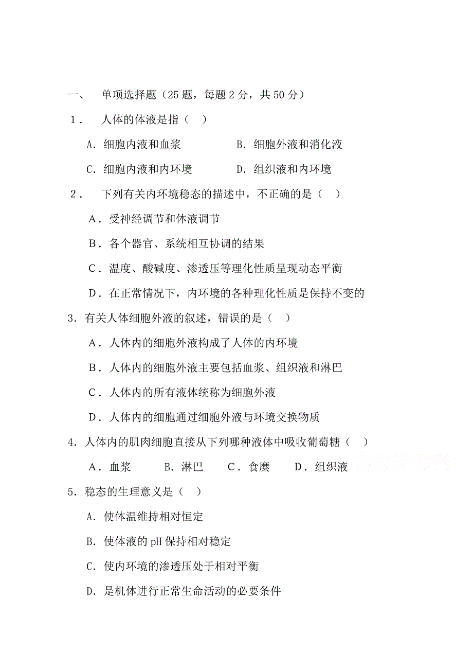 安徽2015备考生物精品二轮专项训练之检测试题10WORD版含答案.doc_第1页