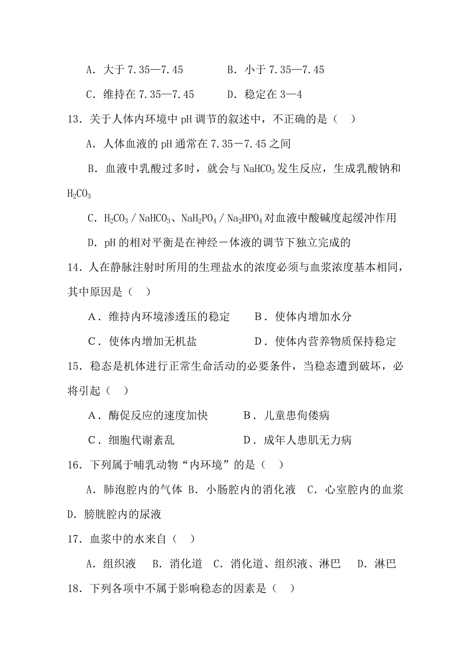 安徽2015备考生物精品二轮专项训练之检测试题10WORD版含答案.doc_第3页