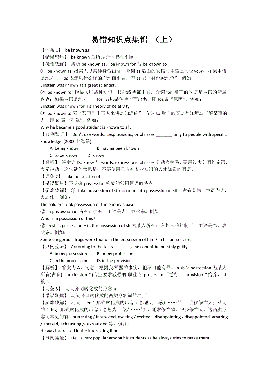 2019春外研版高二英语选修七教案：MODULE 7 REVISION 易错知识点集锦 （上） .doc_第1页