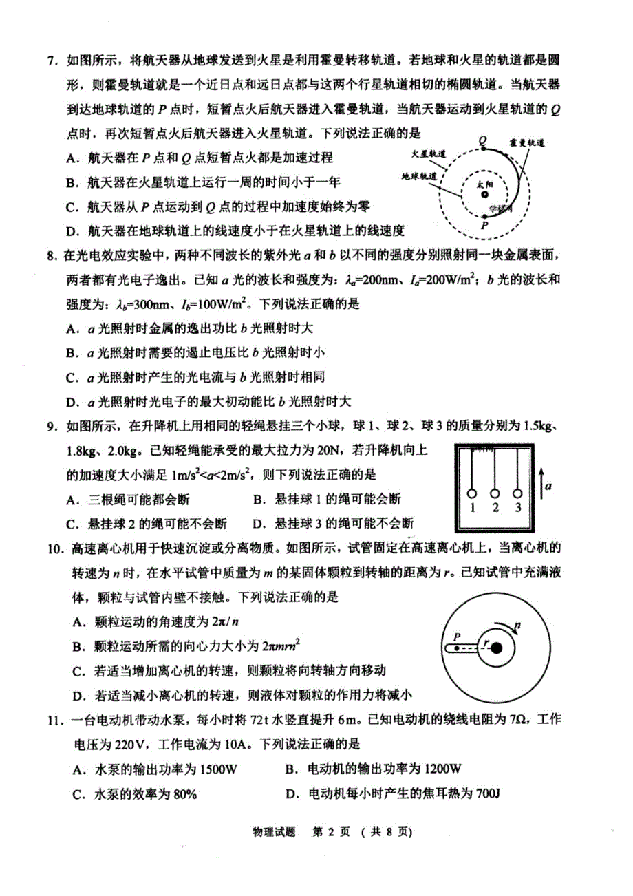 浙江省绍兴市诸暨市2020年12月高三诊断性考试试题物理卷 PDF版含答案.pdf_第2页