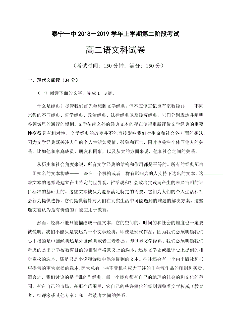 福建省泰宁第一中学2018-2019学年高二上学期第二阶段考试语文试卷 WORD版含答案.docx_第1页