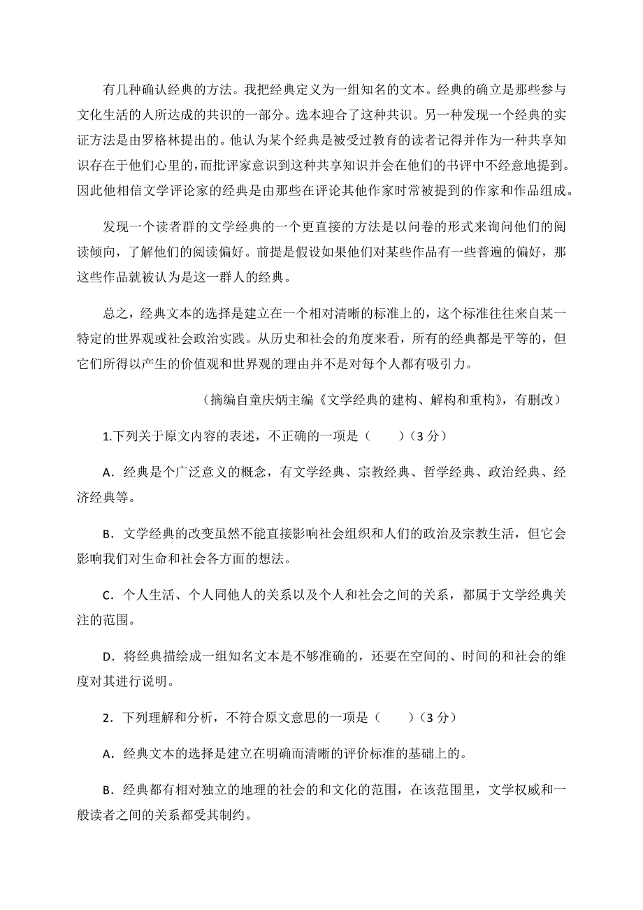 福建省泰宁第一中学2018-2019学年高二上学期第二阶段考试语文试卷 WORD版含答案.docx_第2页