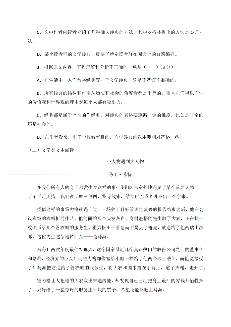 福建省泰宁第一中学2018-2019学年高二上学期第二阶段考试语文试卷 WORD版含答案.docx_第3页