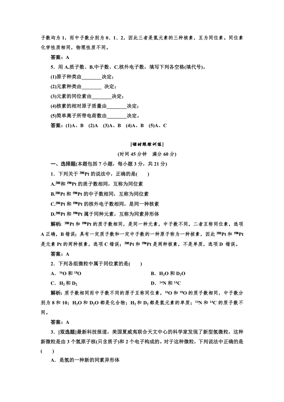 高中化学鲁科版必修系列课后练习：第1章 原子结构与元素周期律 第1节第1课时.doc_第2页