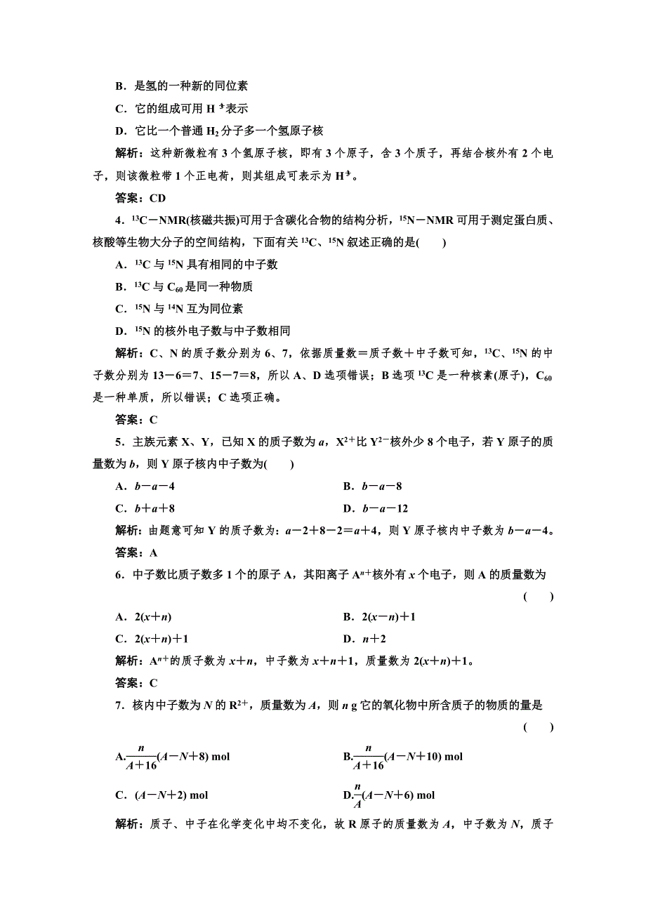 高中化学鲁科版必修系列课后练习：第1章 原子结构与元素周期律 第1节第1课时.doc_第3页