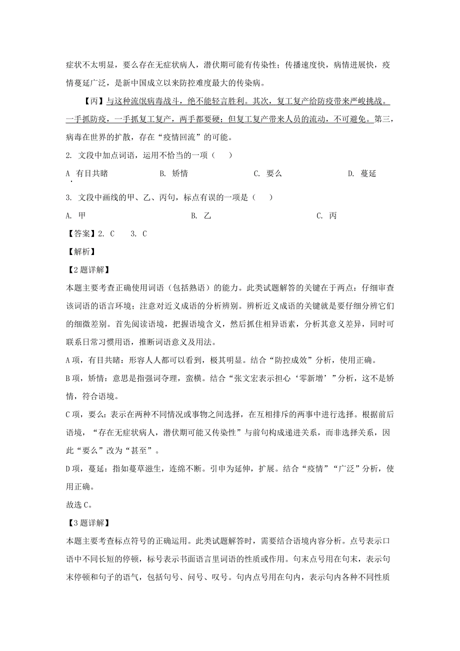 浙江省舟山中学2020届高三语文仿真模拟考试试题（含解析）.doc_第2页