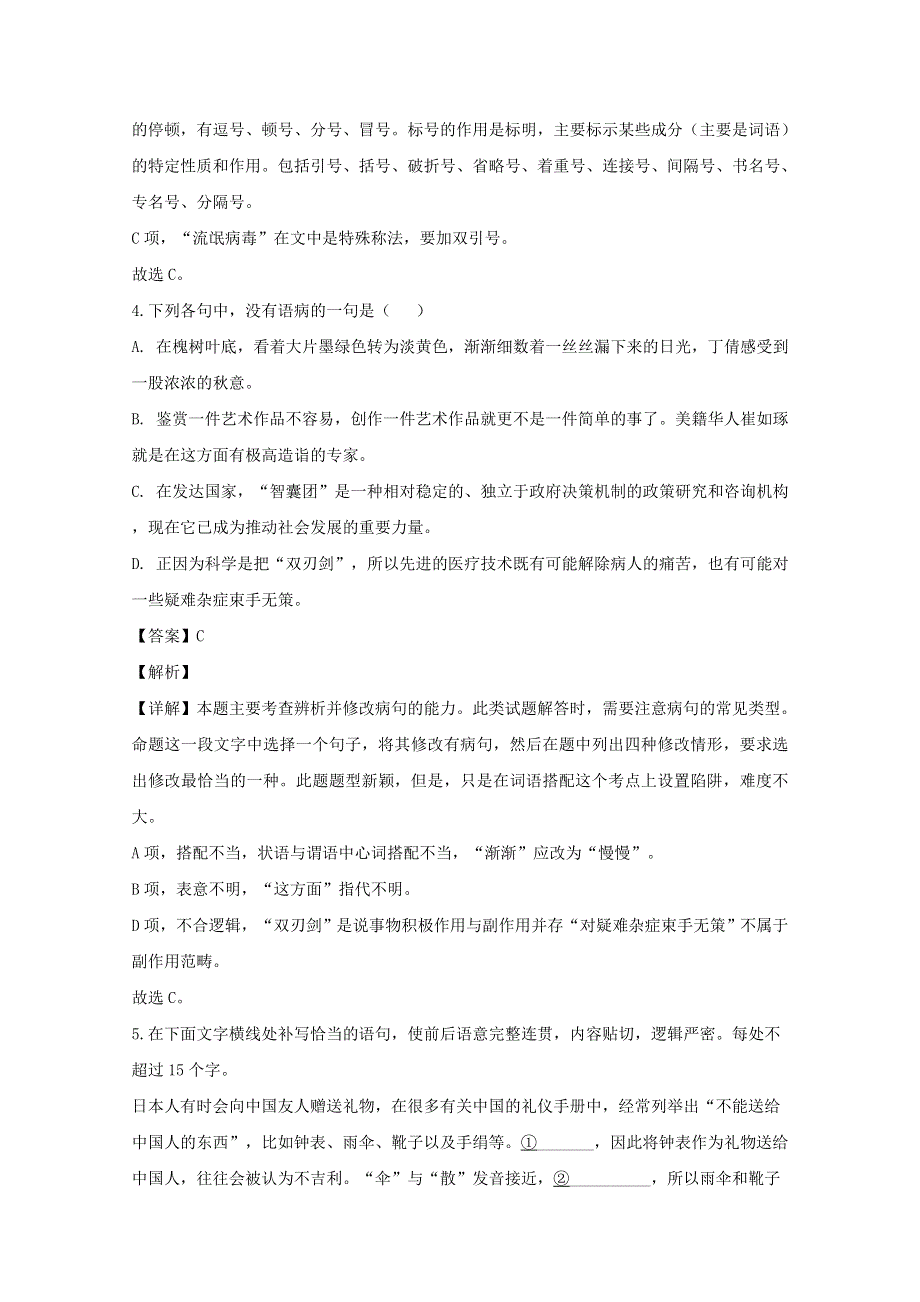 浙江省舟山中学2020届高三语文仿真模拟考试试题（含解析）.doc_第3页