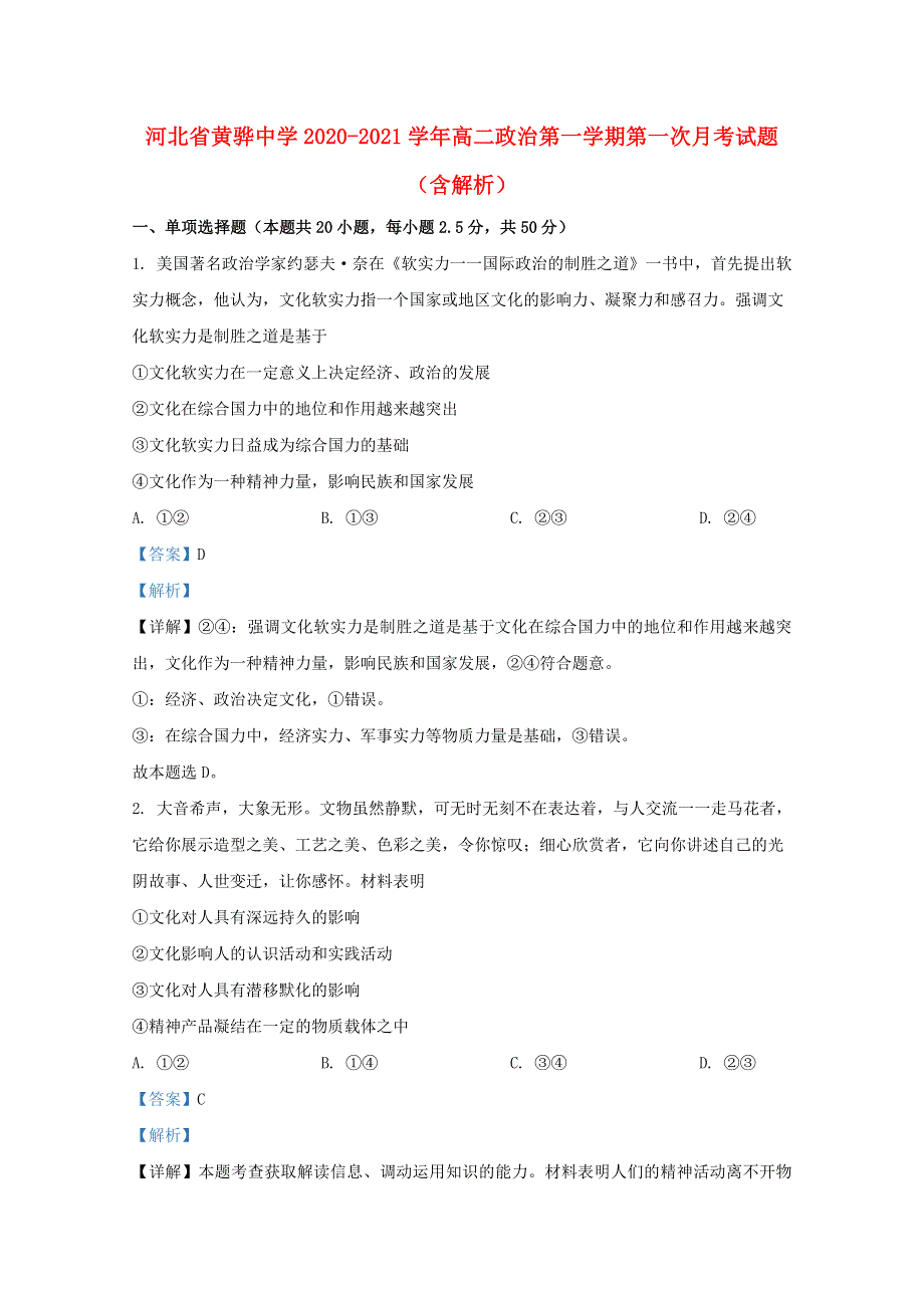 河北省黄骅中学2020-2021学年高二政治第一学期第一次月考试题（含解析）.doc_第1页