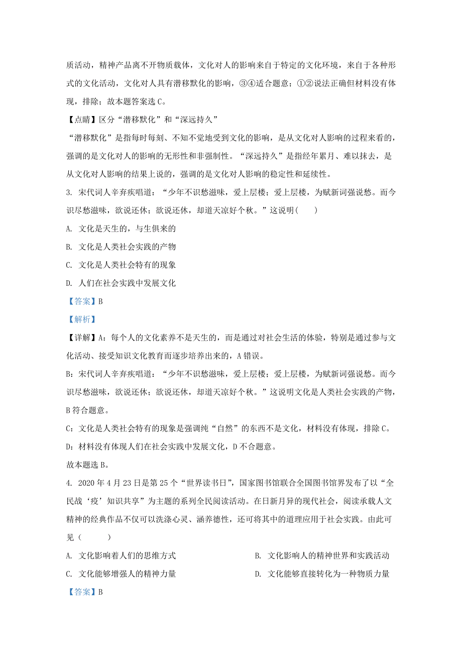 河北省黄骅中学2020-2021学年高二政治第一学期第一次月考试题（含解析）.doc_第2页