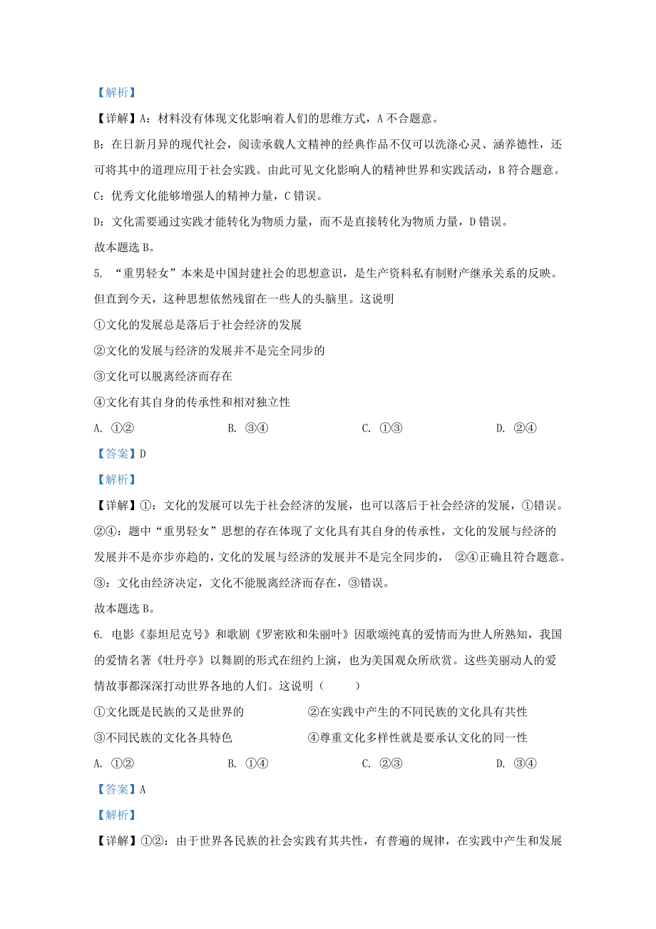 河北省黄骅中学2020-2021学年高二政治第一学期第一次月考试题（含解析）.doc_第3页